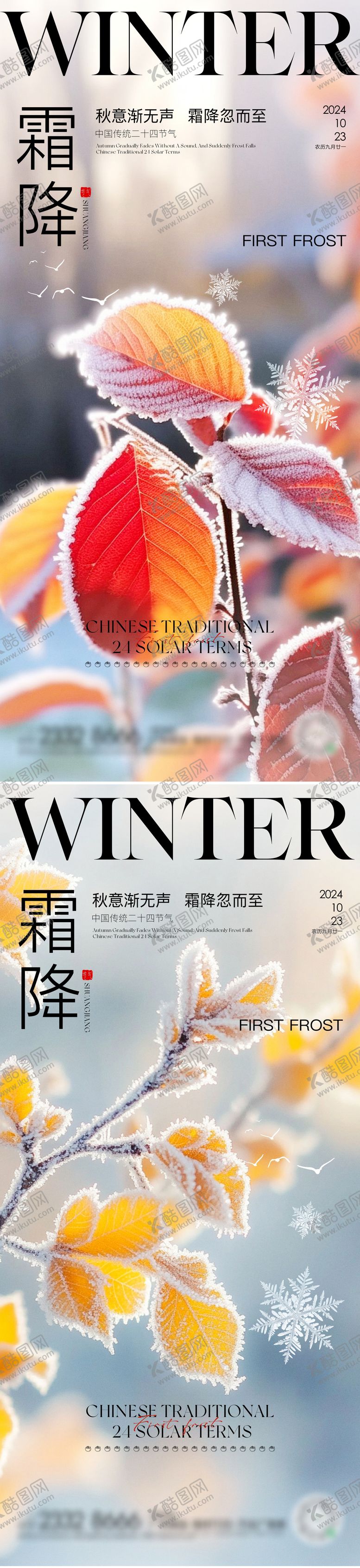 编号：33325612041544359275【酷图网】源文件下载-霜降节气海报