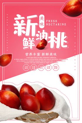 新鲜油桃