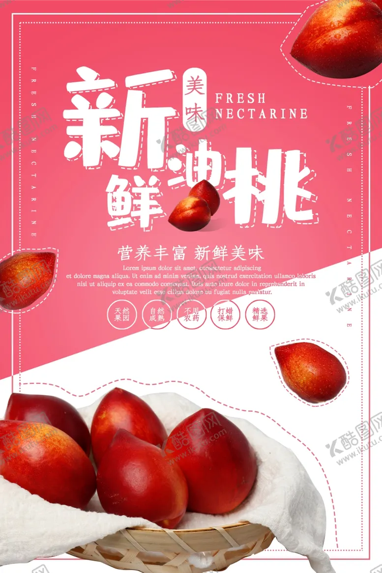 编号：74390606261015048815【酷图网】源文件下载-新鲜油桃