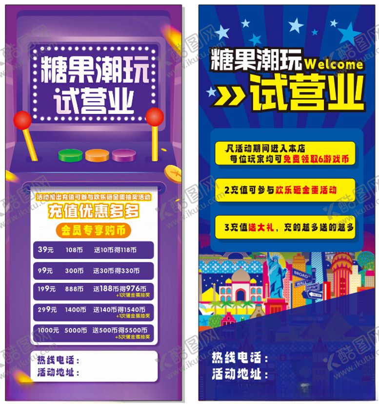 编号：34025102211547195157【酷图网】源文件下载-电玩城糖果潮玩