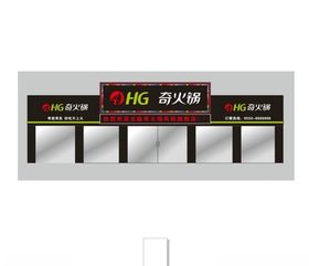 火锅效果图