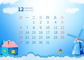 2020年12月日历