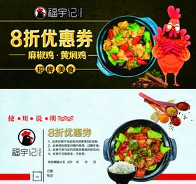 黄焖鸡优惠券