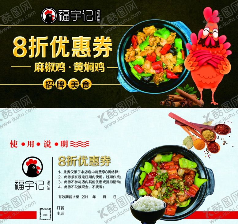编号：61699010240806218902【酷图网】源文件下载-黄焖鸡优惠券