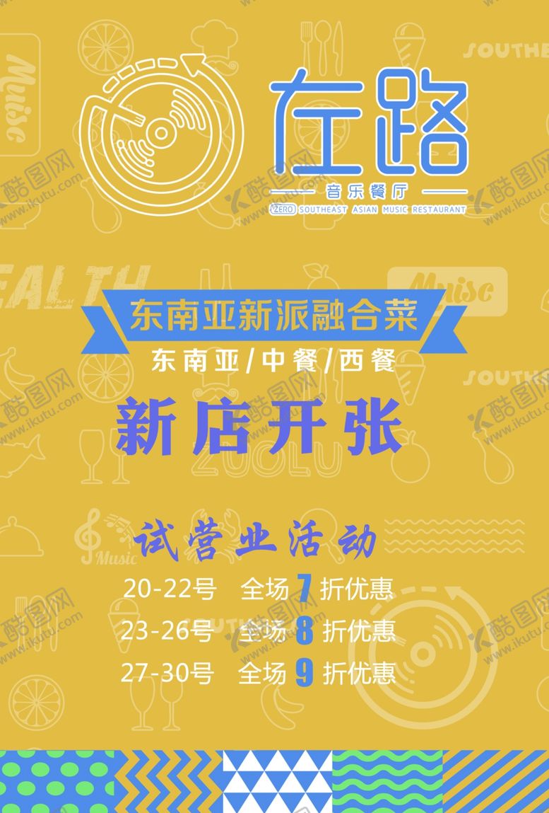 编号：44014101270137215844【酷图网】源文件下载-左路彩页