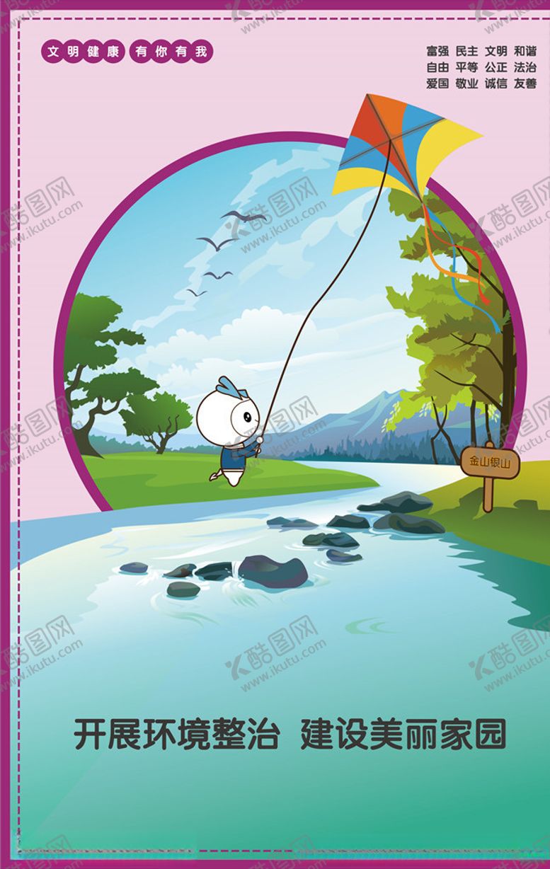 编号：55018107031349046762【酷图网】源文件下载-文明健康有你有我