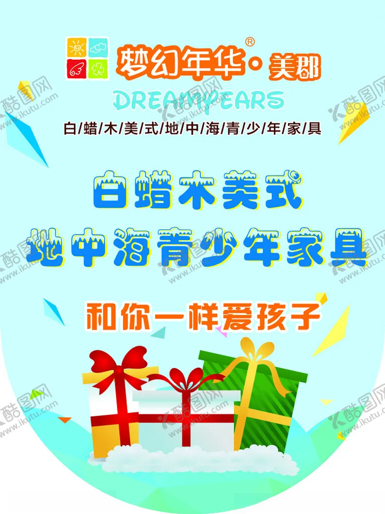 编号：32063412061322131281【酷图网】源文件下载-儿童白蜡木家具吊旗