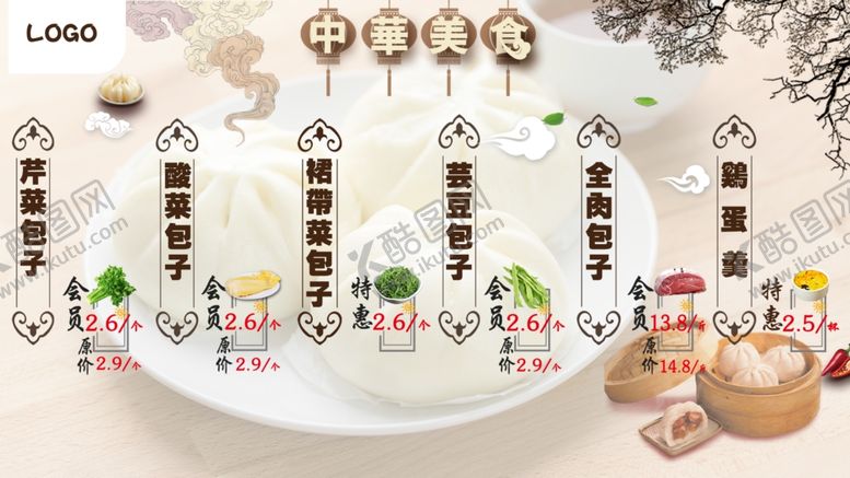编号：25949906280025243471【酷图网】源文件下载-包子海报LED电视定屏