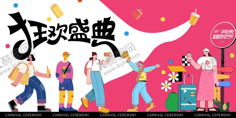 编号：33562309180404283316【酷图网】源文件下载-主画面