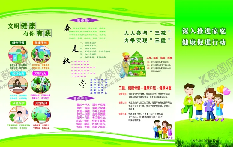 编号：75114902110022149104【酷图网】源文件下载-计生彩页