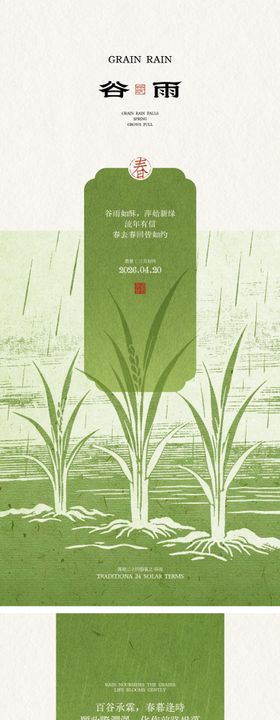 谷雨节气插画海报