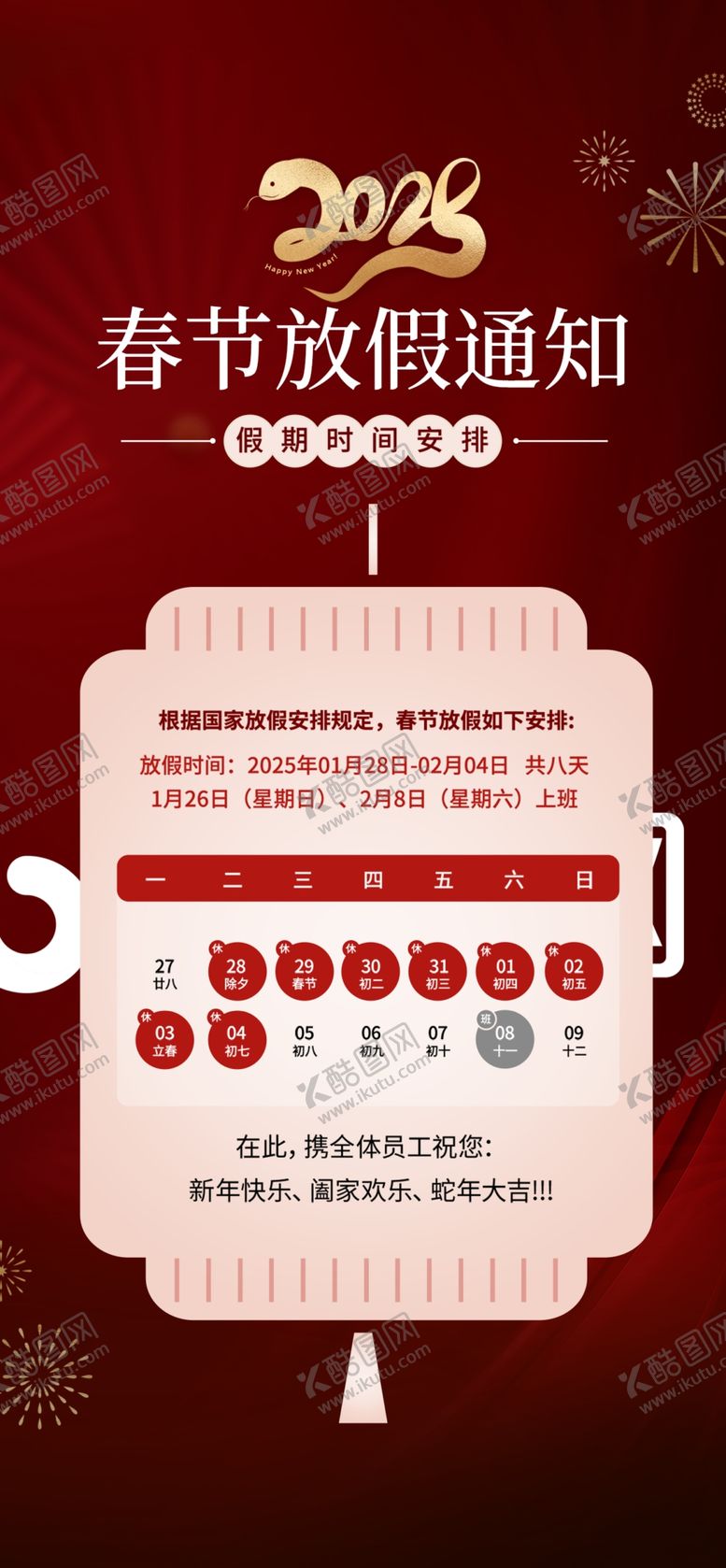 编号：82883202271511292852【酷图网】源文件下载-放假通知