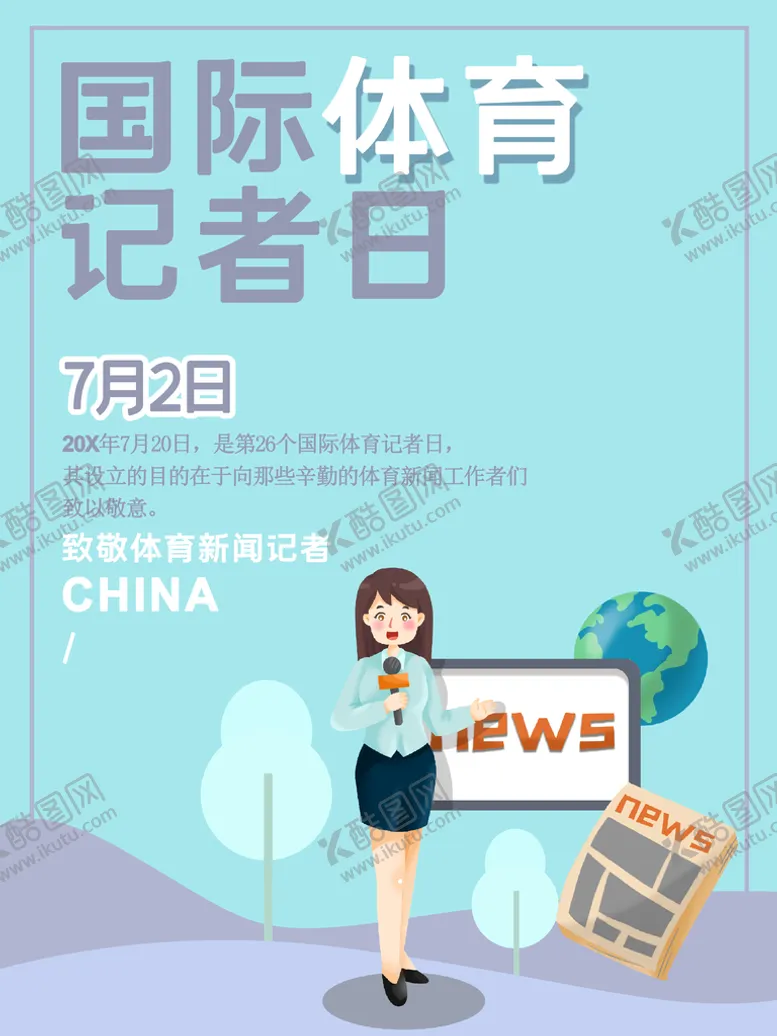 编号：12100110181609205426【酷图网】源文件下载-体育记者日
