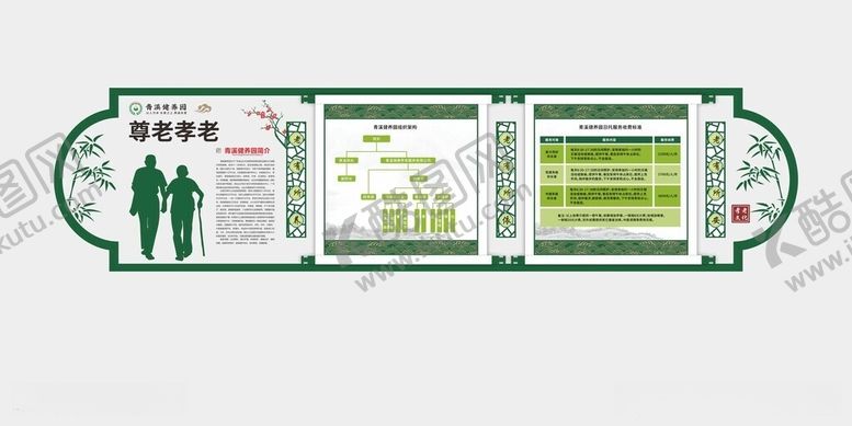 编号：62465906011352554429【酷图网】源文件下载-老人院简介文化墙