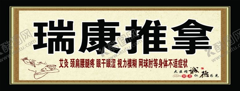 编号：59934903311602136973【酷图网】源文件下载-推拿按摩针灸艾灸