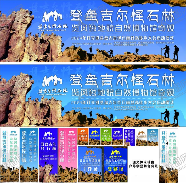 编号：39793901130459447932【酷图网】源文件下载-户外攀登大赛