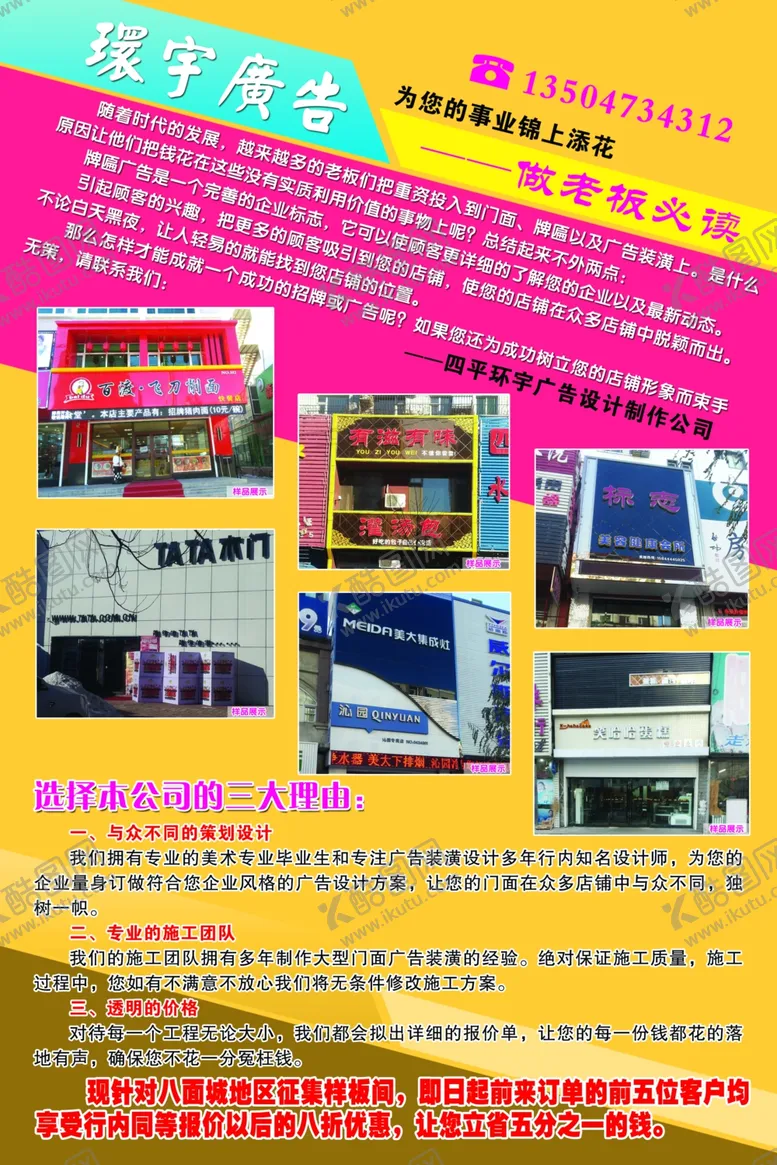 编号：87971109121246449371【酷图网】源文件下载-广告公司DM单