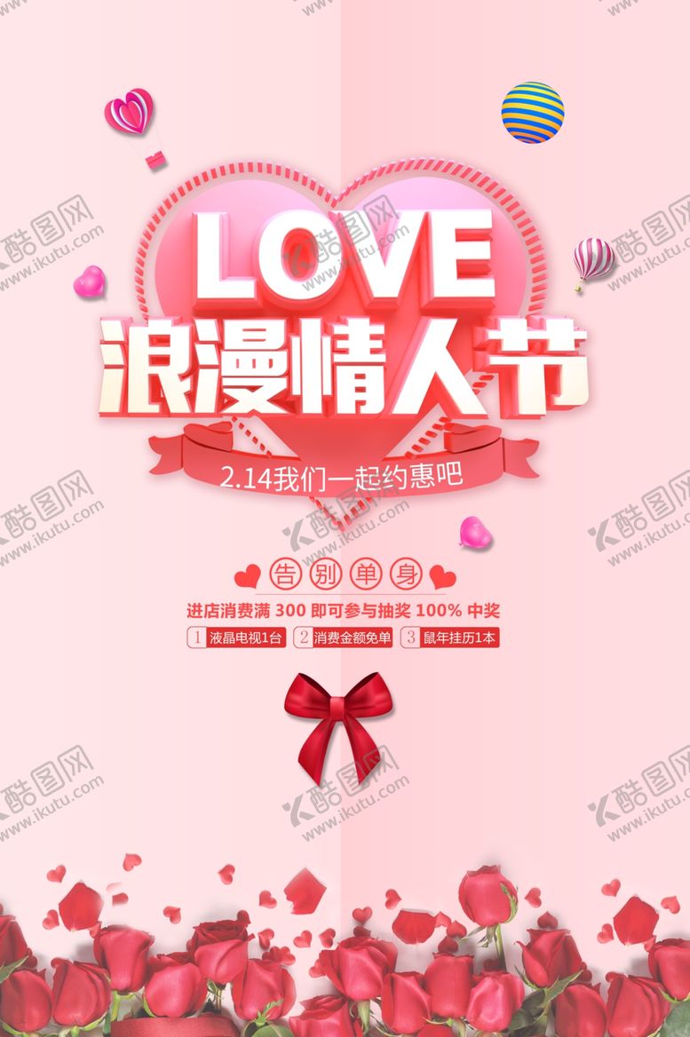 编号：34365507130508339662【酷图网】源文件下载-情人节