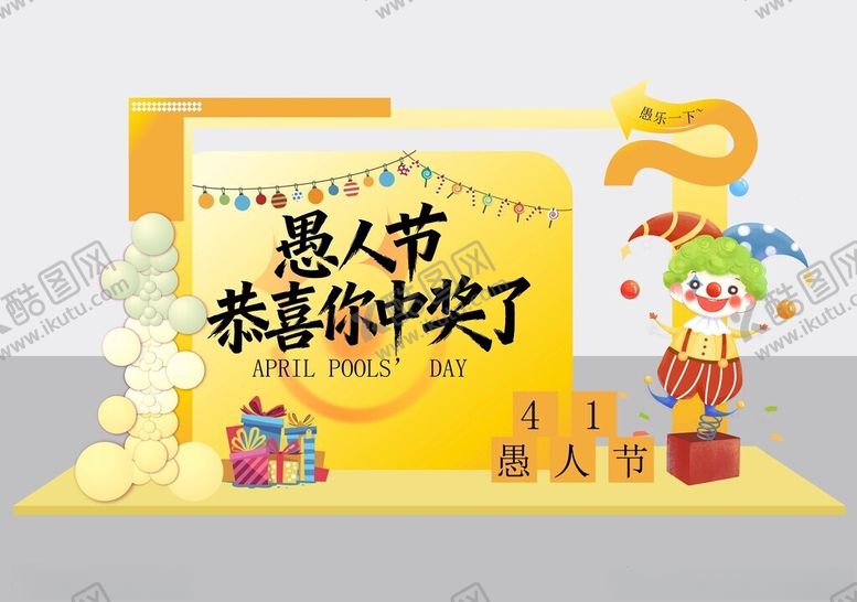 编号：26041704051832265470【酷图网】源文件下载-愚人节美陈