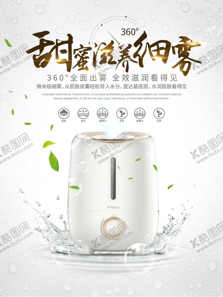 编号：13966309280741304084【酷图网】源文件下载-加湿器