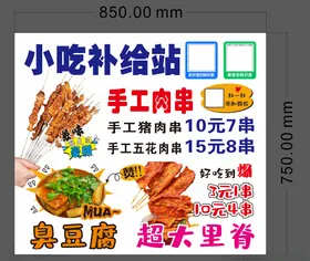 烧烤超大里脊小吃补给站手工肉串