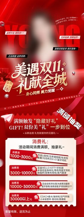 双11活动
