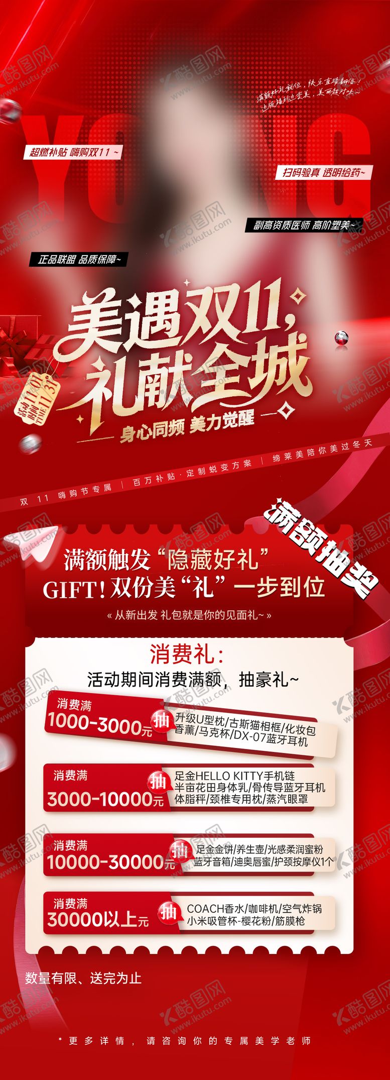 编号：57500211030217438521【酷图网】源文件下载-双11活动