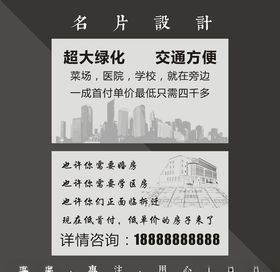 地产名片