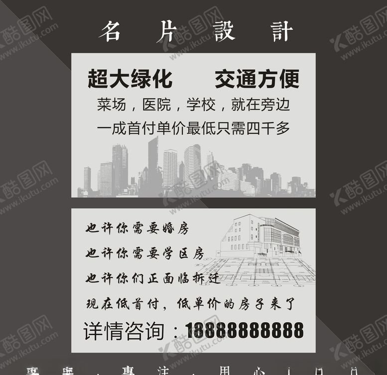 编号：84221307011414416664【酷图网】源文件下载-地产名片