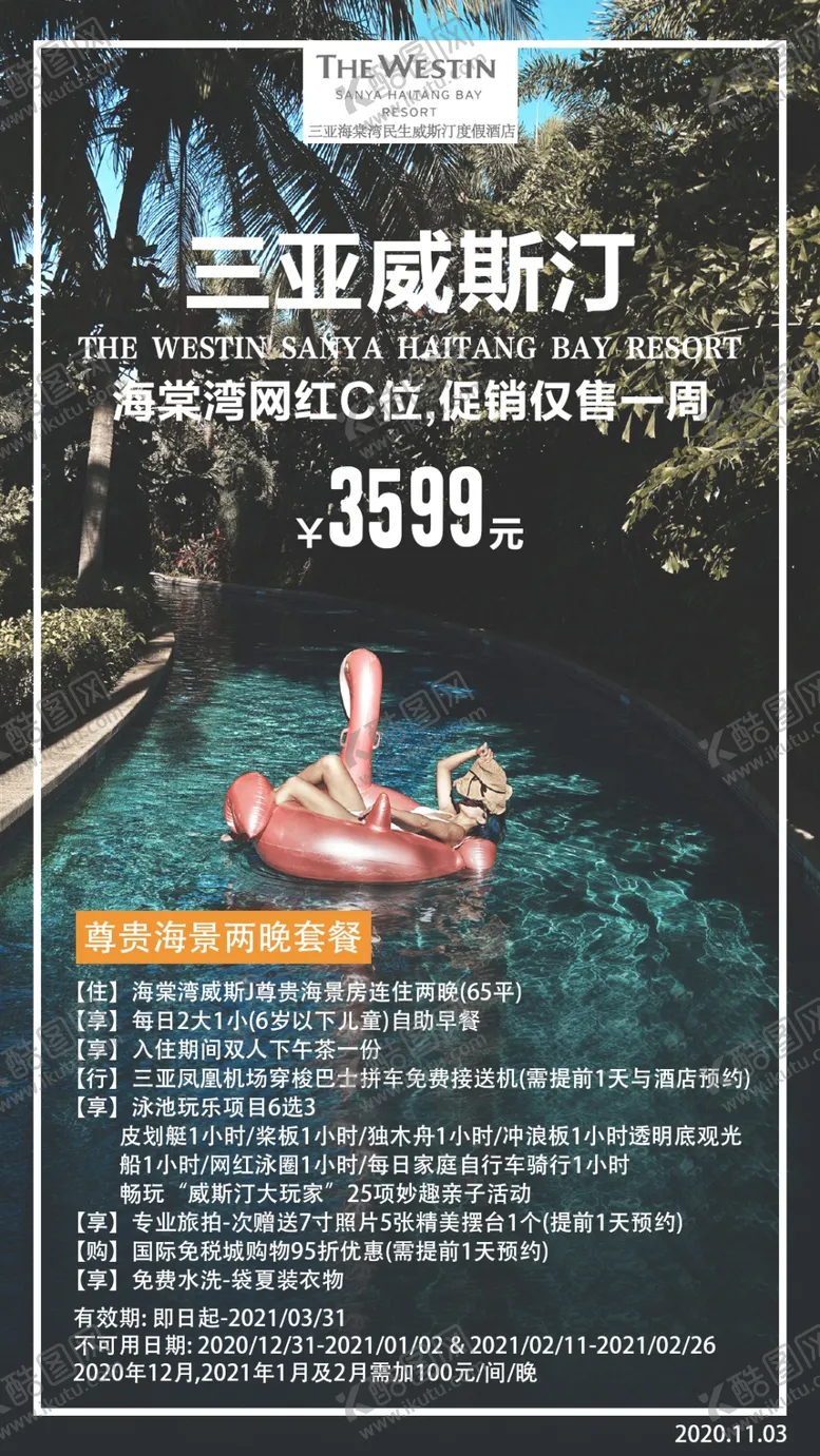 编号：77754006281953454721【酷图网】源文件下载-三亚酒店
