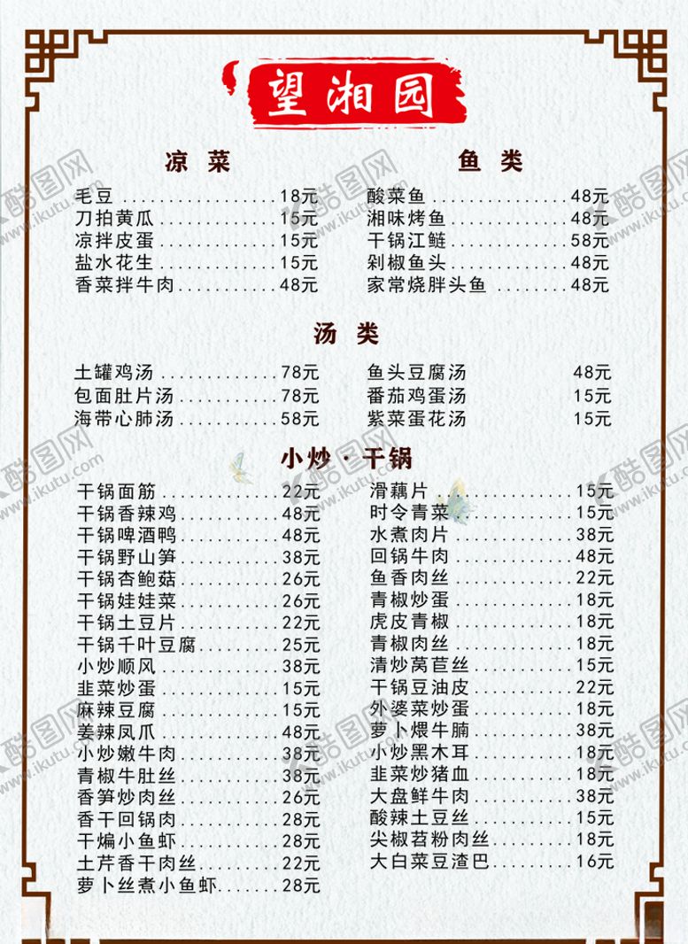 编号：93616710292218522924【酷图网】源文件下载-餐馆菜单