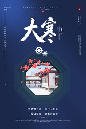 大寒