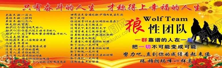 编号：95134004190429353583【酷图网】源文件下载-狼性团队