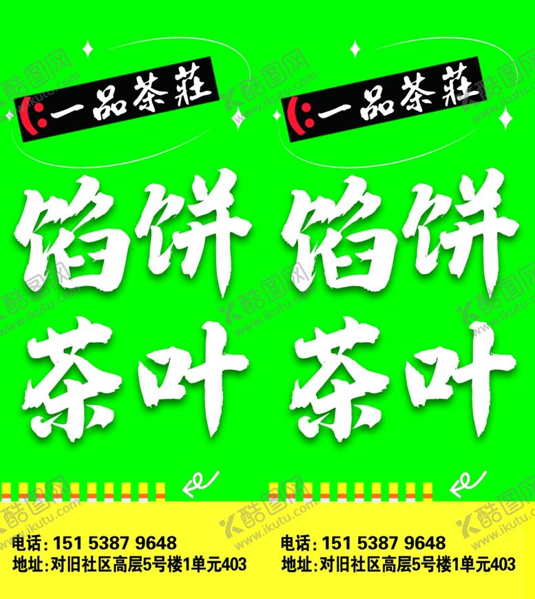 编号：63222702221134417527【酷图网】源文件下载-馅饼