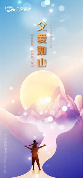 父亲节创意海报