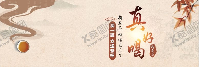 编号：16571210190433137745【酷图网】源文件下载-真好喝