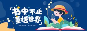 插画卡通banner儿童手绘