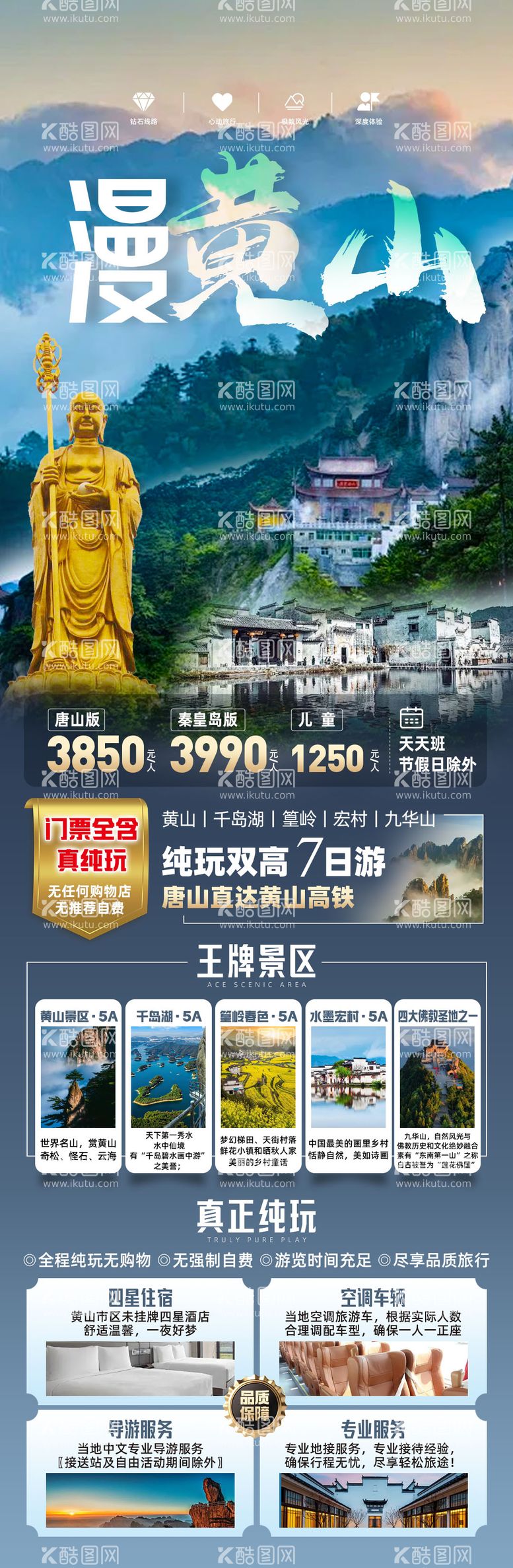 编号：21127511292110258926【酷图网】源文件下载-漫黄山旅游海报