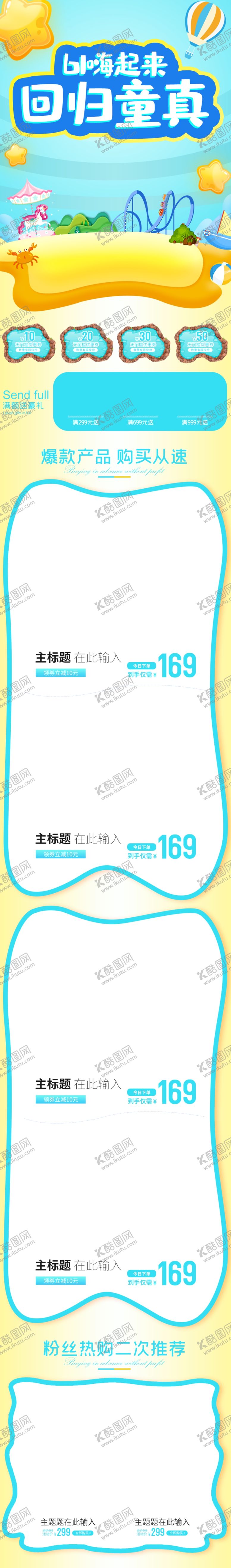 编号：45505907082348344034【酷图网】源文件下载-六一儿童节首页