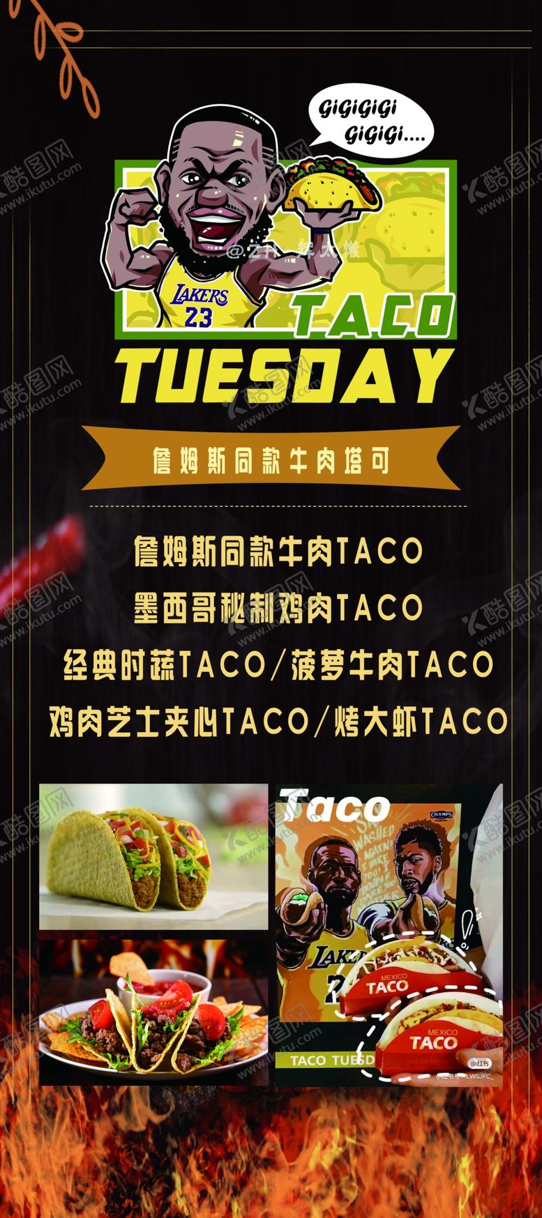 编号：24375009282020480792【酷图网】源文件下载-詹姆斯TACO展架