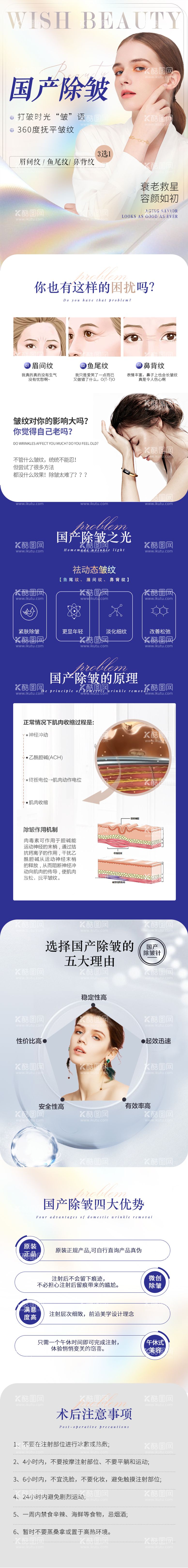 编号：73066012030824505662【酷图网】源文件下载-国产除皱长图