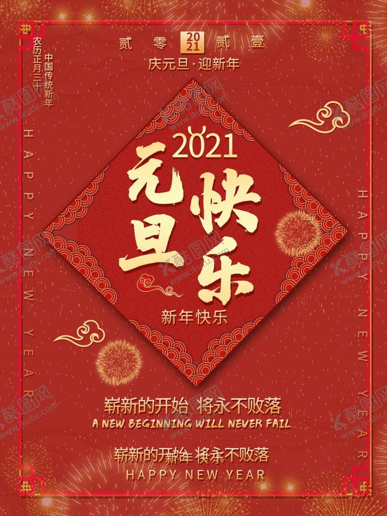 编号：74195404181340593023【酷图网】源文件下载-元旦海报