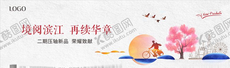 编号：55498009200601397862【酷图网】源文件下载-插画地产海报围墙户外广告