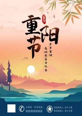 重阳节广告促销展板促销广告