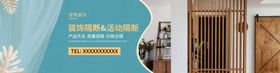 简约家居建筑装饰隔断蓝绿色海报