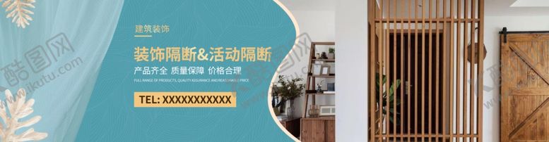 编号：32596806241656533795【酷图网】源文件下载-简约家居建筑装饰隔断蓝绿色海报
