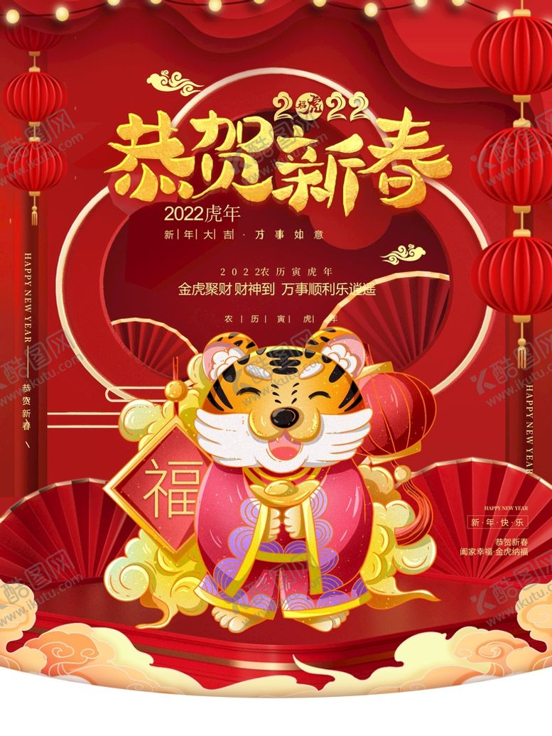 编号：16465601131757334833【酷图网】源文件下载-恭贺新春