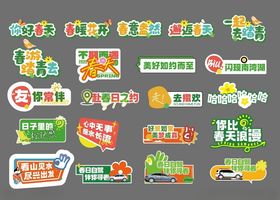 春天户外装饰手举牌