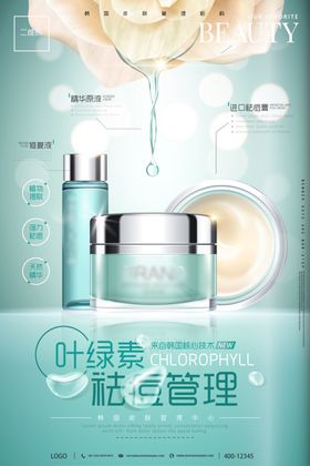 化妆品海报单页DM单彩页包装