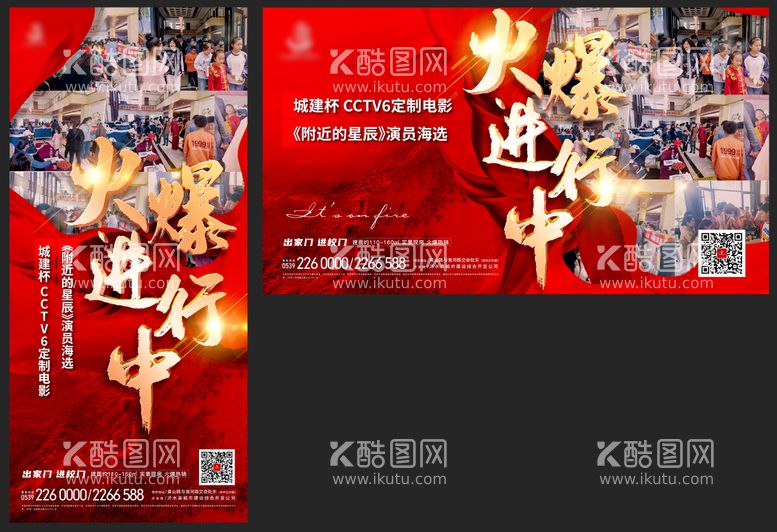 编号：20414711201516031379【酷图网】源文件下载-地产火爆进行中海报